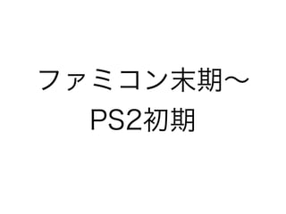 Gdgd発表スライド