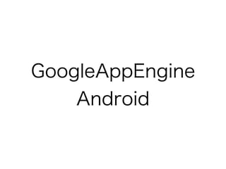 Gdgd発表スライド