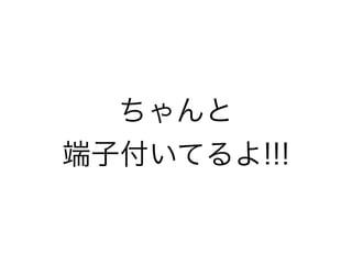 Gdgd発表スライド