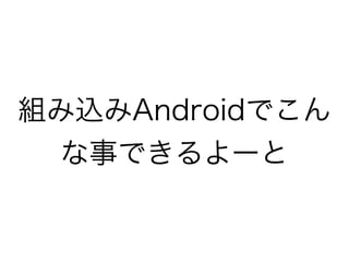 Gdgd発表スライド
