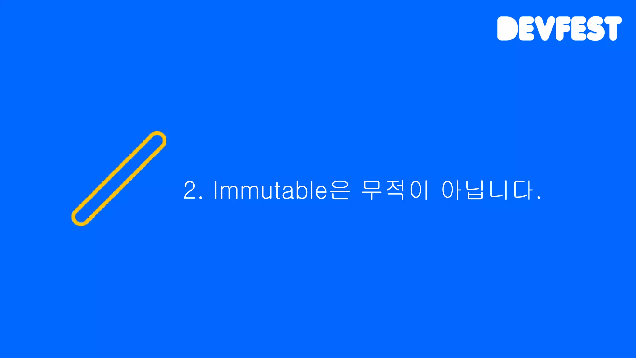 2. Immutable은 무적이 아닙니다.
 