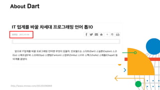 About Dart
http://www.etnews.com/201201040069
 