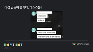 직접 만들어 봅시다, 하스스톤!
 
