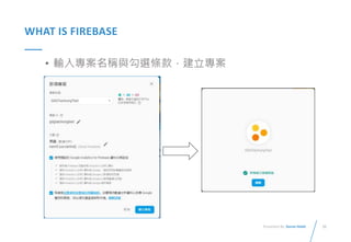 GDG Taichung - Firebase Introduction 01