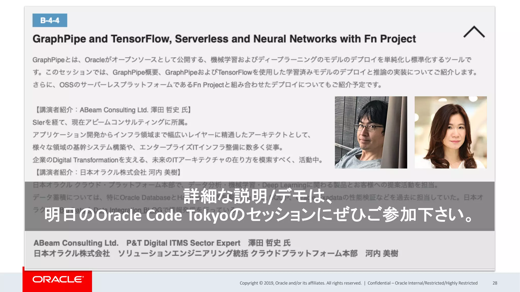 Copyright © 2019, Oracle and/or its affiliates. All rights reserved. | Confidential – Oracle Internal/Restricted/Highly Restricted 28
詳細な説明/デモは、
明日のOracle Code Tokyoのセッションにぜひご参加下さい。
 
