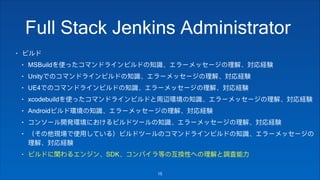 •
• MSBuild
• Unity
• UE4
• xcodebuild
• Android
•
•
• SDK
!15
Full Stack Jenkins Administrator
 