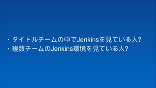 Jenkins
Jenkins
 