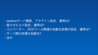 Jenkins
DCC
 