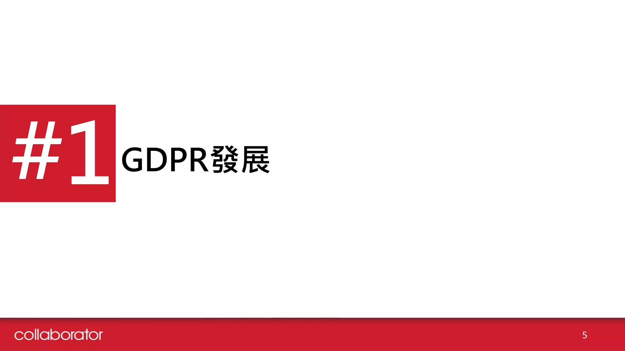 GDPR (General Data Protection Regulation) | PPT