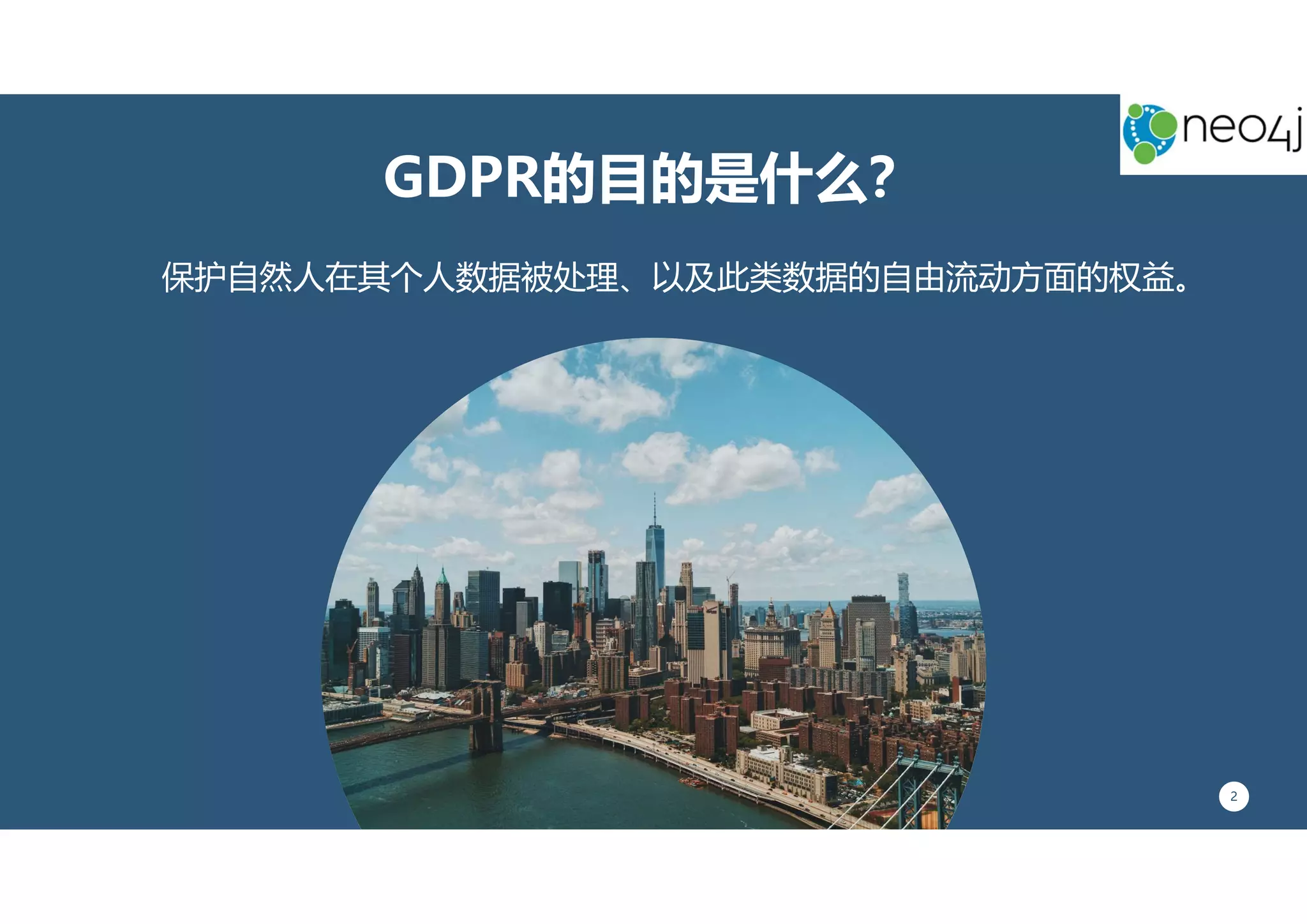 十分钟解读GDPR | PDF