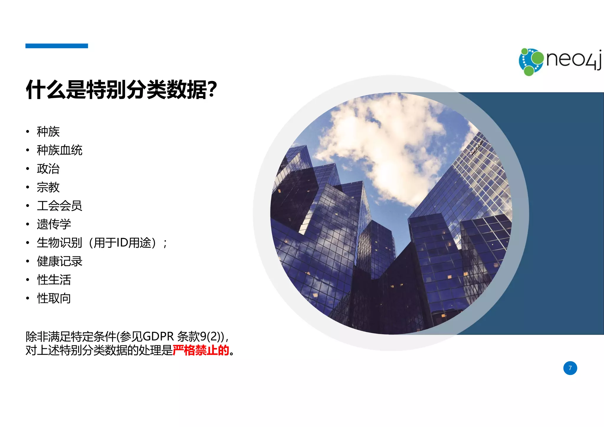 十分钟解读GDPR | PDF