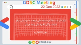 GDSC Info Session 442.pptx