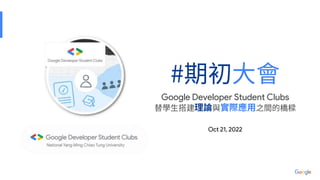 Google Developer Student Clubs
Oct 21, 2022
 