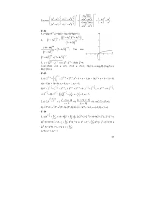 67
Так что
2
21 1
22 2 2 2 22 22 2
1 1 2
2 2 2 22 2
2 2
2 2
( ) ( ) ( )
2 ( 2 )
( ) ( )
( )
n mn
x a x a m ma n m
nm mn n
x a x a
a n m
−
−
− −
− −
⎛ ⎞
⎛ ⎞ ⎜ ⎟
⎜ ⎟+ + − − ⎛ ⎞⎜ ⎟= = − =⎜ ⎟ ⎜ ⎟⎜ ⎟− ⎝ ⎠⎜ ⎟ ⎜ ⎟+ − −⎝ ⎠ ⎜ ⎟−⎝ ⎠
.
C–14
1. y=lglg10x+1
; y=lg((x+1)lg10)=lg(x+1).
2. ( )
3,8
7 4 3− =
( )( )( )
( )
3,8
7 4 3 7 4 3
7 4 3
− +
+
=
( )
( )
( )
3,8
3,8
3,8
49 48
7 4 3
7 4 3
−−
= = +
−
. Так что
( ) ( )
3,8 3,5
7 4 3 7 4 3
−
− < + .
3. 2 3
2 2 15;
x x
y
+
= − + 22x
–2x+3
+15≥0; 2x
=t;
t2
–8t+15≥0; t≤3 и t≥5; 2x
≤3 и 2x
≥5; D(y)=(–∞;log23]∪[log25;∞).
E(y)=[0;∞).
C–15
1. a)
3
1
1 1
2 ;
2
x
x
−
− ⎛ ⎞
= ⎜ ⎟
⎝ ⎠
;22 113
−−
= xx
x3
– 1 = x – 1; (x – 1)(x2
+ x + 1 – 1) = 0;
x(x – 1)(x + 1) = 0; x1 = 0, x2 = 1, x3 = –1;
б)
1 7
2 12 29 2 2 3 ;
x x
x x
+ +
−
− = −
1 1
2 1 2 1 2 23 3 3 8 2 2
x x
x x
+ +
− −
⋅ + = ⋅ + ;
1
2 1 24 3 9 2 ;
x
x
+
−
⋅ = ⋅
1 1
2 24 9 18 2 ;
x x− −
⋅ = ⋅ ( )
1
22 2 ;
9 9
x−
= 1 1;
2
x − = x=1,5.
2. a)
2
9 14
3
2,5 1;
x x
x
− +
−
>
2
9 14
0;
3
x x
x
− +
>
−
( )( )
( )
2 7
0;
3
x x
x
− −
>
−
x∈(2;3)∪(7;∞);
б) x2
⋅2x
+1>x2
+2x
; x2
(2x
–1)–(2x
–1)>0; (x2
–1)(2x
–1)>0; x∈(–1;0)∪(1;∞).
C–16
1. a) ( )
1
2 2 14 14 9 2
24
x
x
x x
+
+ + = + ; 2⋅(22x
+2+2–2x
)+10=9(2x
+2–x
); 2x
+2–x
=t;
2t2
–9t+10=0; t1=2, 2
5 ;
2
t = 2x
+2–x
=2 и 52 2 ;
2
x x−
+ = 2x
=y; y2
–2y+1=0 и
2y2
–5y+2=0; y=1, y=2 и 1 ;
2
y =
x1=0, x2=1, x3=–1.
 