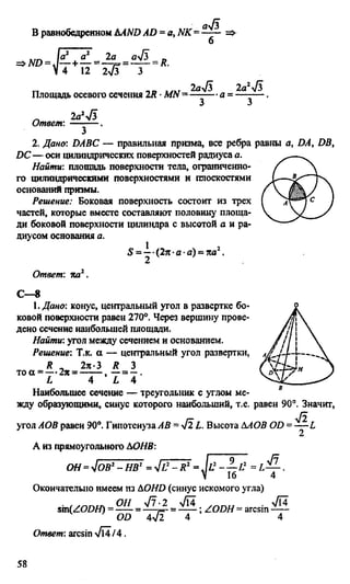 Gdz 11 geometriya_rilov_2004