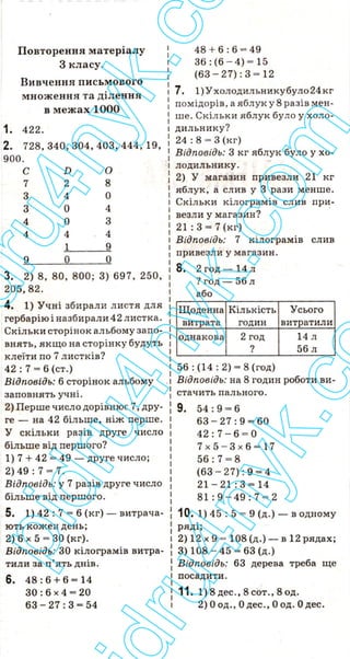 ГДЗ, 4 Клас, Математика, Богданович, Нова Програма, 2015 | PDF