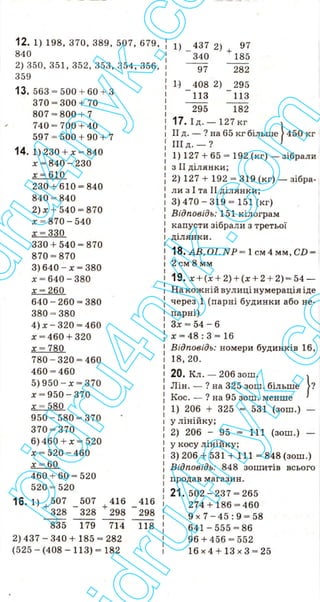 ГДЗ, 4 Клас, Математика, Богданович, Нова Програма, 2015 | PDF