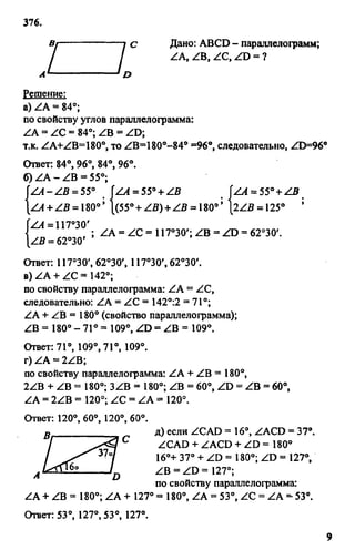 Gdz 8 geometriya_atanasyan_2010