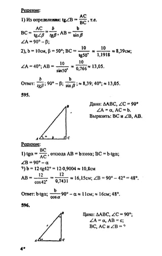 Gdz 8 geometriya_atanasyan_2010