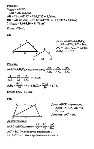 Gdz 8 geometriya_atanasyan_2010