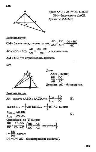 Gdz 8 geometriya_atanasyan_2010