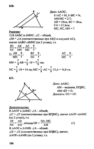 Gdz 8 geometriya_atanasyan_2010