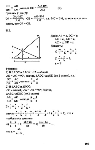 Gdz 8 geometriya_atanasyan_2010