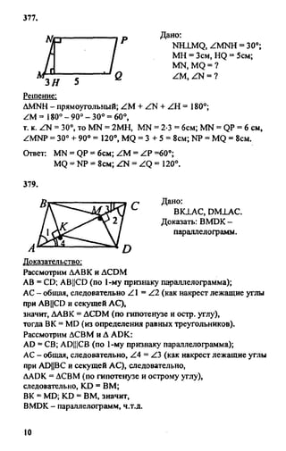 Gdz 8 geometriya_atanasyan_2010