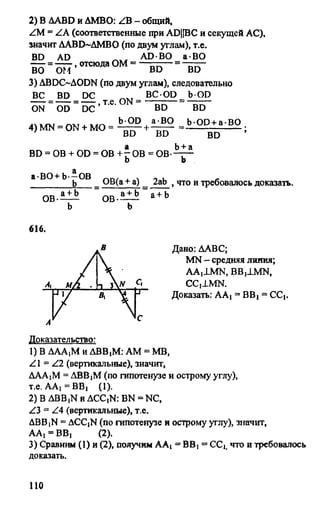 Gdz 8 geometriya_atanasyan_2010
