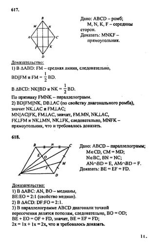 Gdz 8 geometriya_atanasyan_2010