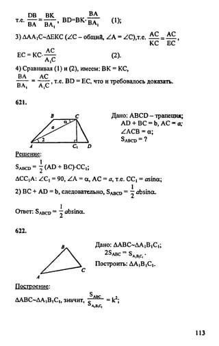 Gdz 8 geometriya_atanasyan_2010