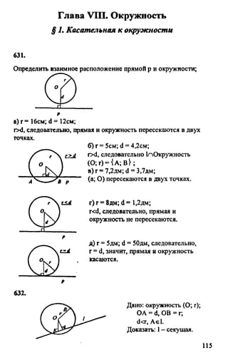 Gdz 8 geometriya_atanasyan_2010
