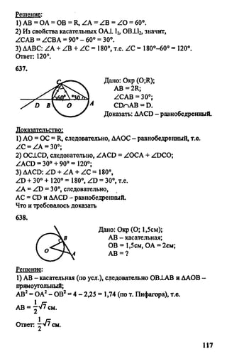 Gdz 8 geometriya_atanasyan_2010