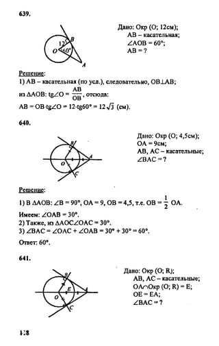 Gdz 8 geometriya_atanasyan_2010