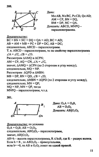 Gdz 8 geometriya_atanasyan_2010