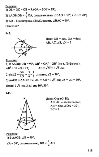 Gdz 8 geometriya_atanasyan_2010