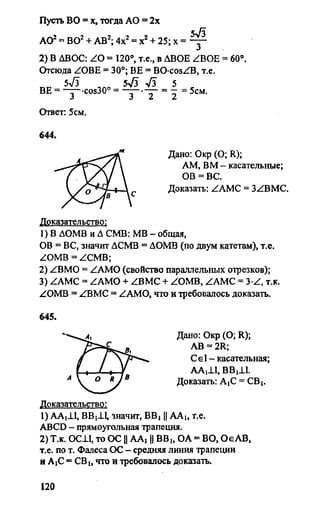 Gdz 8 geometriya_atanasyan_2010