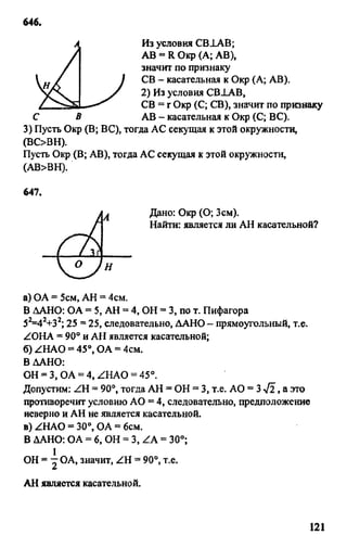 Gdz 8 geometriya_atanasyan_2010