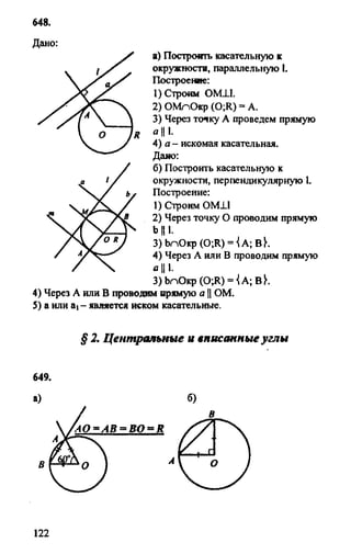 Gdz 8 geometriya_atanasyan_2010