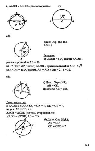 Gdz 8 geometriya_atanasyan_2010