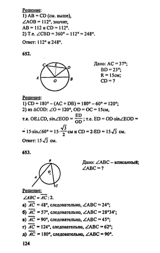 Gdz 8 geometriya_atanasyan_2010
