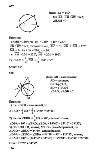 Gdz 8 geometriya_atanasyan_2010