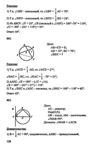 Gdz 8 geometriya_atanasyan_2010