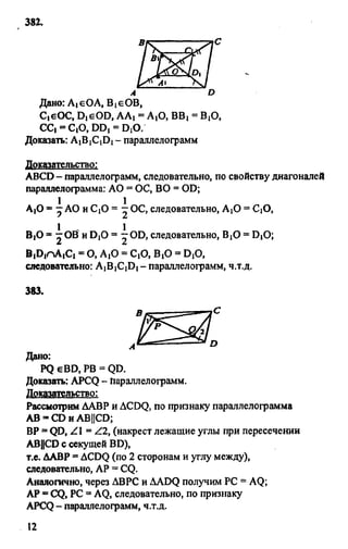 Gdz 8 geometriya_atanasyan_2010