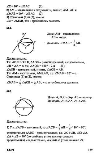 Gdz 8 geometriya_atanasyan_2010
