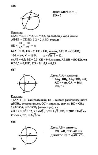 Gdz 8 geometriya_atanasyan_2010