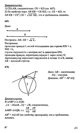 Gdz 8 geometriya_atanasyan_2010