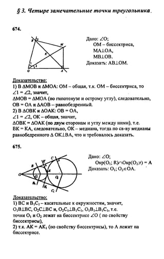 Gdz 8 geometriya_atanasyan_2010