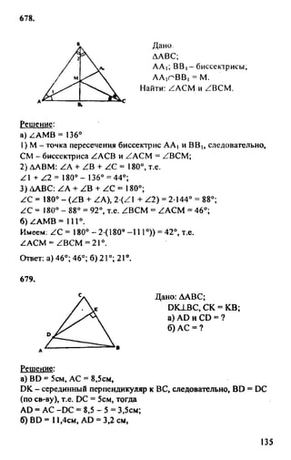 Gdz 8 geometriya_atanasyan_2010