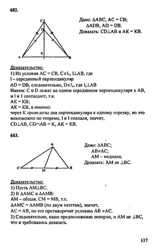 Gdz 8 geometriya_atanasyan_2010